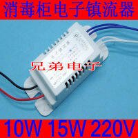 220V บัลลาสต์อิเล็กทรอนิกส์ทั่วไปสำหรับตู้ฆ่าเชื้อ วงจรเรียงกระแสหลอด UV 10w15w ใช้ได้กับทุกยี่ห้อ