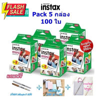 ส่งฟรี*Fuji Instax mini Instant Film ฟิล์ม Pack20 x5กล่อง*Lotใหม่03/2025 #ฟีล์มสี  #ฟีล์มกล้อง  #ฟีล์มโพลารอยด์   #ฟีล์มหนัง  #กล้องฟีล์ม