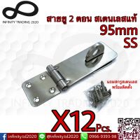 สายยู 2 ตอน สายยูคล้องกุญแจ สเตนเลสแท้ NO.222-95mm SS (JAPAN QUALITY) Infinity Trading 2020