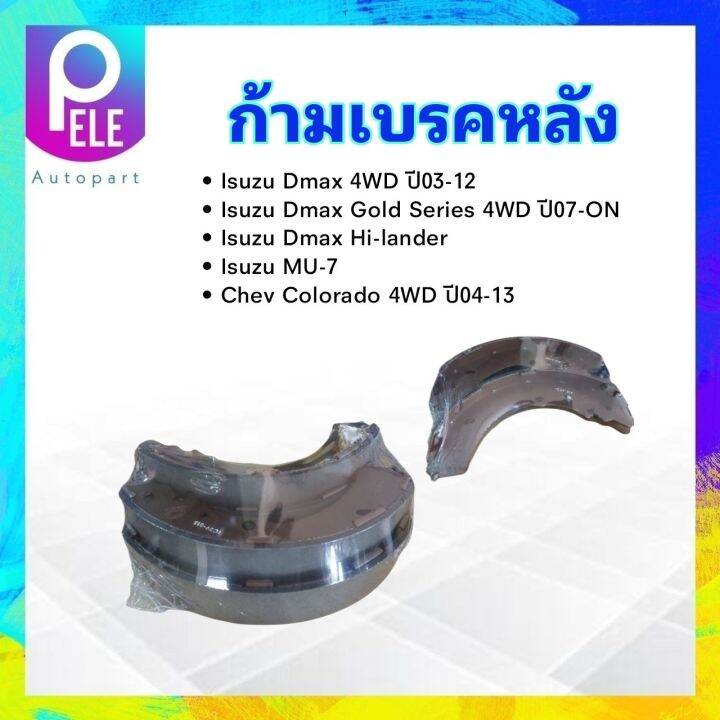 ก้ามเบรคหลัง-isuzu-dmax-4wd-ปี03-12-ยกสูง-mu7-chevrolet-colorado-ปี04-13-rl-496-compact-ก้ามเบรค-isuzu