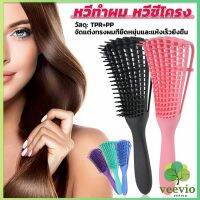 หวีผม หวีผมตรง หวีผมหยิก นวดดูแลรากผมเส้นผมหนังศรีษะ หวีจัดแต่งทรงผม Hair comb