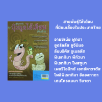 หนังสือเกษตร ปุ๋ยมูลไส้เดือนเงินล้าน : ลักษณะทั่วไปของไส้เดือนดิน, การแบ่งประเภทของไส้เดือน, ปุ๋ยหมักมูลไส้เดือน, วิธีการเลี้ยงไส้เดน