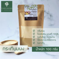 กระเทียม ป่น ผง 100 กรัม