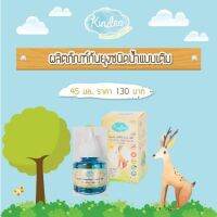 Kindee คินดี้ กันยุงชนิดน้ำแบบเติม รีฟิว 45ml