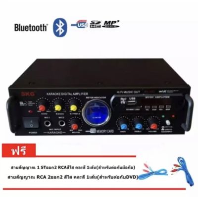SKG เครื่องแอมป์ขยายเสียง บลูทู ธ / USB / SD CARD/FM 2,000 W รุ่น AV-222 ฟรีสายสัญญาณ 2เส้น คละสี ยาว1.5เมตร