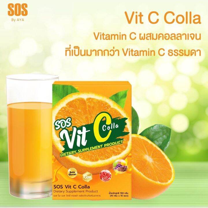 sos-vit-c-colla-ผลิตภัณฑ์เสริมอาหาร-วิตซีsos-คอลลาเจน-บำรุงผิว-ของแท้-1-กล่องมี-10-ซอง