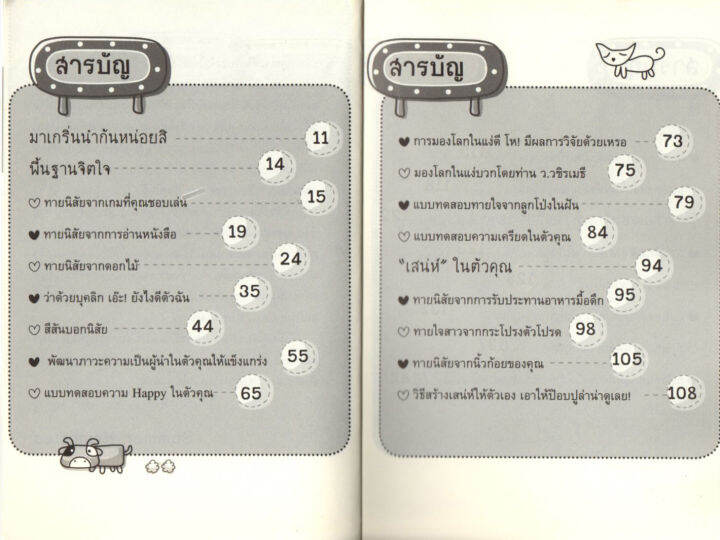 หนังสือ-ง่าย-ง่าย-รู้ใจได้ทั้งเขาและคุณ-ด้วยแบบทดสอบจิตวิทยา-150