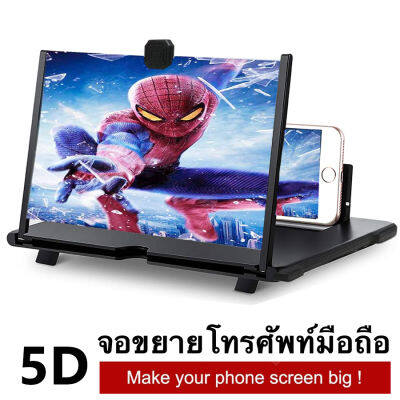 Smart décor จอขยายหน้า จอมือถือ จอขยาย 5D จอขยายโทรศัพท์ จอขยายมือถือ Make your phone screen big จอขยายสำหรับโทรศัพท์