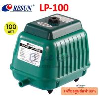 ( Pro+++ ) คุ้มค่า Resun LP100 ปั๊มลมบ่อปลา เครื่องศูนย์แท้  ราคาดี ปั้ ม ลม ถัง ลม ปั๊ม ลม ไฟฟ้า เครื่อง ปั๊ม ลม