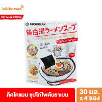 คิคโคแมน ซุปไก่ไพตันราเมน 30 มล. แพ็ค 4 ซอง Kikkoman Chicken Paitan Ramen Soup 30 ml Pack 4 Pcs