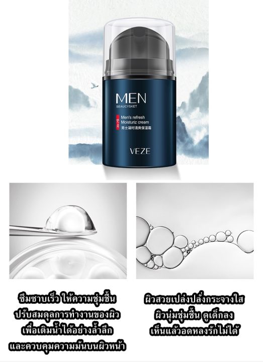 ผลิตภัณฑ์ดูแลผิวหน้าผู้ชายแบบครบวงจร-ปรับสมดุลผิว-mens-moisturizing-cream-50g-เผยผิวสวยกระจางใส-เหมาะกับทุกสภาพผิว