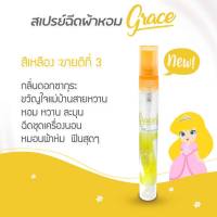 "น้ำหอมฉีดผ้าGrace"ผ้าหอมนาน7วันลดกลิ่นอับ และฉีดปรับอากาศ ขนาดพกพา 10 cc  (สีเหลือง Yellow Floral)