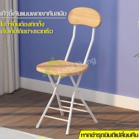 YMZ    เก้าอี้ไม้พับได้ เก้าอี้มีพนักพิง เก้าอี้ไม้ เก้าอี้ไม้มินิมอล เก้าอี้ Flodable chair