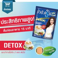 Beuti Srin Plus Detoxi Instant Coffee Mix บิวติ สริน พลัส ดีทอค-ซี่ 120 กรัม(แพ็ค 10 ซอง)