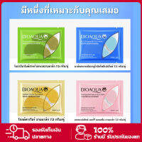 Eye Mask มาร์คใต้ตา 4 สูตร BioAQUA มาส์กคอลลาเจนต่อต้านริ้วรอย แผ่นมาส์กใต้ตา ลดใต้ตาดำคล้ำ ลดตาบวม ถุงใต้ตา มาส์กร่ ตาช้ำองแก้ม