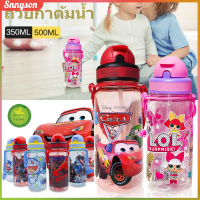 กระบอกน้ำเด็ก 350/500ML ขวดน้ำเด็กการ์ตูนพร้อมฟางและสายรัดฤดูร้อนขวดน้ำพลาสติกความจุขนาดใหญ่กีฬากลางแจ้งขวดน้ำแบบพกพา Snnyson