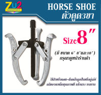 HORSE SHOE เหล็กดูด 3 ขา Size 8นิ้ว เหล็กดูดลูกปืน ตัวดูดแบริ่ง ตัวดูดลูกปืน สามขาตัวดูด สามขาถอดมูเล่ สามขาดูดลูกปืน Performance Tool 8" 3-Jaw Gear Puller