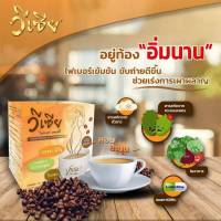 เครื่องดื่มกาแฟ วีเซียไฟเบอร์ กาแฟ 1 กล่อง บรรจุ 10 ซอง