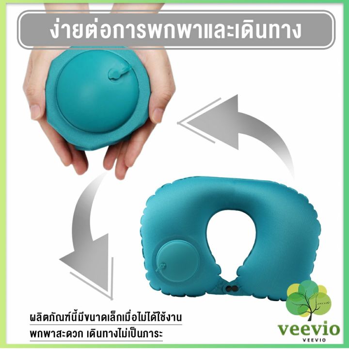 veevio-หมอนรองคอตัวยู-u-หมอนรองคอปั๊มลมในตัว-หมอนเป่าลมรองคอ-ในรถ-pillow