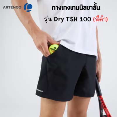 Tennis Shorts กางเกงเทนนิส กางเกงกีฬาผู้ชาย กางเกงขาสั้น รุ่น DRY 100 กางเกง เนื้อผ้าระบายอากาศได้ดีคงความแห้งสบายตลอดการเล่นกีฬา (สีขาว,ดำ,กรม