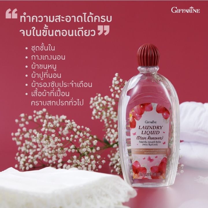 ส่งฟรี-giffarine-laundry-liquid-น้ำยาซักชุดชั้นใน-กางเกงใน-ยกทรง-กิฟฟารีน-500-ml-กิฟฟารีน-online-กิฟฟารีน-online