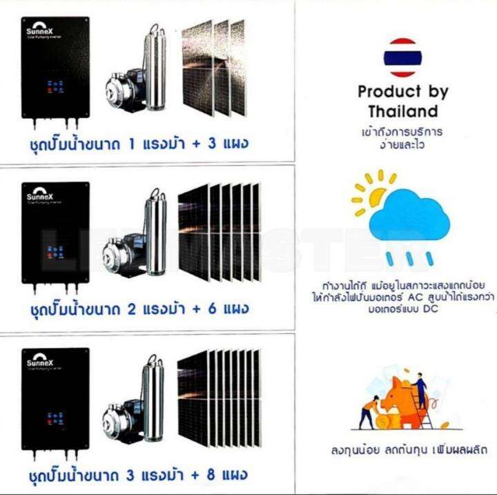 อินเวอร์เตอร์-ไฮบริดเเท้-ปั้มน้ำโซล่าเซลล์-2-2-kw-3hp-คุณภาพสูง-สูบน้ำเเรง-ใช้เเผงน้อย-ปัมโซล่าเซล-อินเวอร์เตอร์ไฮบริด-3-เฟส