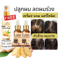 (ซื้อ2แถม1) เซรั่มปลูกผม ยาปลูกผม แชมพูปลูกผม แชมพูปลูกผม  แชมพหงอก  วิตามินบำรุงผม ลดผมร่วง