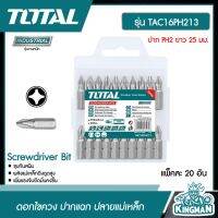 TOTAL ??  ดอกไขควง ปากแฉก (ปลายแม่เหล็ก) รุ่น TAC16PH213 ( Screwdriver Bit ) ปาก PH2 ยาว 25 มม. (แพ็คละ 20 อัน) ไขควง เครื่องมือช่าง -ไม่รวมค่าขนส่ง