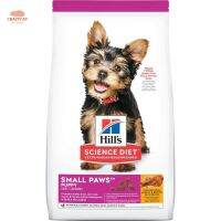 Hills Science Diet Puppy Small Paws อาหารลูกสุนัขพันธุ์เล็ก หรือแม่สุนัขพันธุ์เล็กตั้งท้อง/ให้นม ขนาด 7.03 กก.