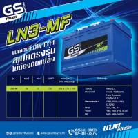 แบตเตอรรี่รถยนต์ ยี่ห้อ GS รุ่น LN3-MF (ขนาด 75 แอมป์) ขั้วจม