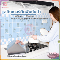 สติ๊กเกอร์ วอลเปเปอร์ สติ๊กเกอร์ติดผนัง วอลเปเปอร์กาวในตัว 60cm*3เมตร ติดครัว กันน้ำ แบบใหม่ กันน้ำ กันเชื้อ กันเชื้อรา และทนความร้อน