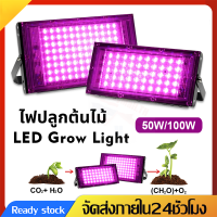 ไฟปลูกต้นไม้LEDไฟปลูกพืช  โคมไฟปลูกพืชLED Grow Light Full Spectrum50W/100Wหลอดไฟปลูกต้นไม้ ไฟเต็มสเปกตรัม ช่วยการเจริญเติบโตของพืชJ47