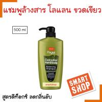 แท้100% แชมพูล้างสารเคมี Lolane โลแลน (ขวดเขียว) 500ml พิกเซล ดีท็อกซ์ Lolane Pixxel Detoxifier Shampoo บาลานซ์ซิ่ง สูตรปรับสมดุลเส้นผมและหนังศีรษะ