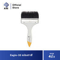 Eagle-33 แปรงทาสี 4" | AXE OFFICIAL