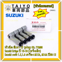 (ราคา /1 ชิ้น)***พิเศษ***หัวฉีดใหม่แท้ Suzuki swift 1.5/1.6 เครื่อง M15A M16A  ปี 08-12,Ertiga ปี 13-18 (โอริงเล็ก) (12 รูฝอย,สีเทา) OE:77M00(แถมปลั๊ก)(แนะนำเปลี่ยน 4 )