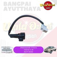 สวิทซ์กลอนฝากระโปรงหน้า TOYOTA VIGO, FORTUNER โฉมปี 2005-2014 ของแท้ศูนย์ [84237-0K040]