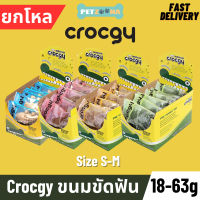 ⭐5.0 | ยกโหล12ชิ้น Crocgy ขนมขัดฟันรูปจระเข้ ขนาดไซร์ Size S 18กรัม และM 63กรัม สินค้าใหม่เข้าสู่ตลาด