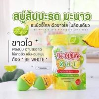 ??(แบบใหม่ 3 ก้อน) Be White สบู่บีไวท์ สบู่สับปะรด 300 ของแท้100ี% มีบริการชำระปลายทาง