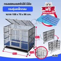 [ราคาพิเศษ] #G1010 !! Stainless Steel Cage กรงสแตนเลส grade202 กรงหมา หรงแมว กรงขนาดใหญ่ KM11.2080[ถูกเวอร์]