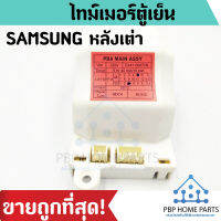 ไทม์เมอร์ตู้เย็น SAMSUNG รุ่น DA41-00472N แบบหลังเต่า 220V (9 Hr 40 mm. /10mm.) สีแดง กล่องควบคุมซัมซุง ราคาถูก พร้อมส่ง