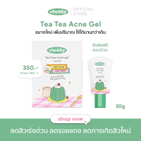 — ;?? เจลแต้มสิวชับบี้ใหญ่ Chubby Tea Tree Acne Gel 30 g. ชับบี้ แต้มสิว ลดสิว สิวอักเสบ สิวอุดตัน ลดสิวเร่งด่วน ฝาเขียว รอยแดง