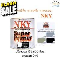 NKY สีรองพื้นอครีลิคเกาะเหล็ก กลบรอย ซูปเปอร์ ไพเมอร์ ขนาด 3.600 ลิตร แกลลอนใหญ่ #น้ำยาลบรอย #ครีมลบรอย #ลบรอยขีดข่วน #น้ำยาลบรอยรถยนต์ #ครีมขัดสีรถ