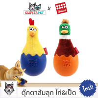 GIGWI EGG ของเล่นสุนัข ตุ๊กตาล้มลุก บีบมีเสียง ของเล่นหมา แข็งแรงทนทาน CleverPet