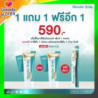 ⭐️ส่งฟรี⭐️ยาสีฟันสมุนไพร 1 แถม 2(1 กล่องยาสีฟัน 2 แปรง1) วันเดอร์สไมล์ wonder smile ขนาด 80 กรัม รสมิ้นต์ วันเดอร์สมาย ลมหายใจสดชื่น