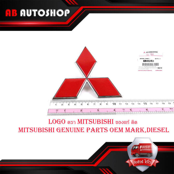 logo-ตรา-mitsubishi-ของแท้-ติด-mitsubishi-genuine-parts-oem-mark-diesel-1ชิ้น-มีบริการเก็บเงินปลายทาง