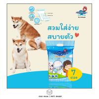 Sukina Petto โอบิสุนัขเพศเมีย (มี7Size) สำหรับสุนัขมีประจำเดือน ป้องกันการผสมพันธุ์ หมดปัญหาขับถ่ายเรี่ยราด