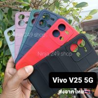 เคส Vivo V25 5G ซิลิโคนกันกระแทก+กันกล้อง+กำมะหยี่