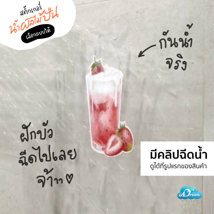 d004-สติ๊กเกอร์-เมนูน้ำปั่น-น้ำผลไม้ปั่น-น้ำผลไม้-สติกเกอร์-ตกแต่งร้านน้ำปั่น-ร้านน้ำผลไม้ปั่น-sticker-pvc-กันน้ำ-กันฝน