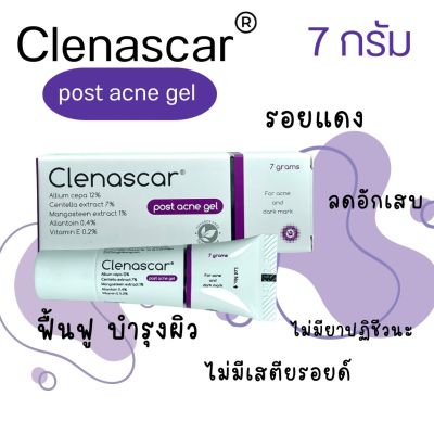 Clenascar Post Acne Gel (7g) 1 กล่อง คลีนาสการ์ โพสท์ แอคเน่ เจลวสำหรับผิวที่มีปัญหา แผลจากสิวรอยแดง รอยดำจากสิวและหลุมสิว