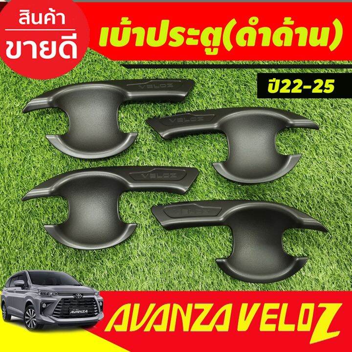 ครอบมือจับประตู-เบ้ารองมือเปิดประตู-รุ่นไม่top-สีดำด้าน-12-ชิ้น-โตโยต้า-เวลอส-toyota-veloz-2022-2025-r